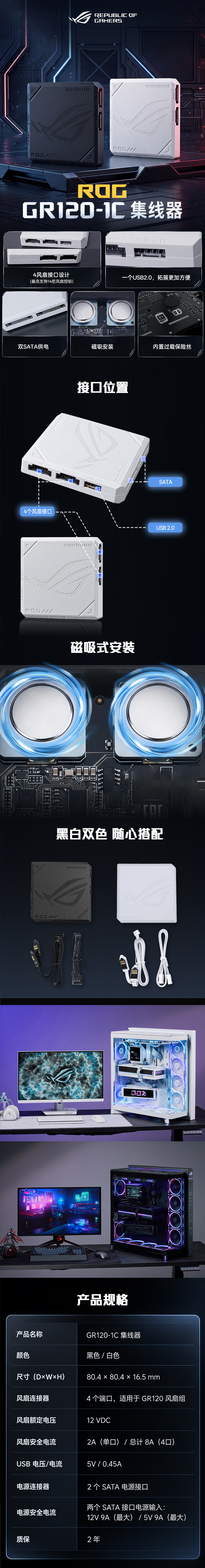 华硕ROG GR120-1C集线器详情图